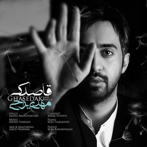 دانلود آهنگ قاصدک دانلود آهنگ قاصدک